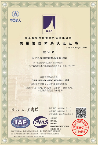 Κίνα Anping Tailong Wire Mesh Products Co., Ltd. Πιστοποιήσεις